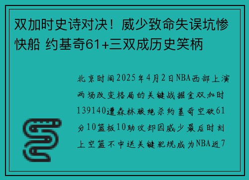 双加时史诗对决！威少致命失误坑惨快船 约基奇61+三双成历史笑柄