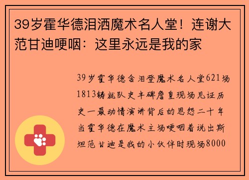 39岁霍华德泪洒魔术名人堂！连谢大范甘迪哽咽：这里永远是我的家