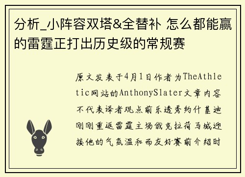 分析_小阵容双塔&全替补 怎么都能赢的雷霆正打出历史级的常规赛